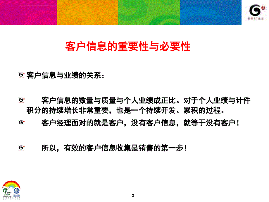 集团客户信息收集技巧ppt培训课件_第2页