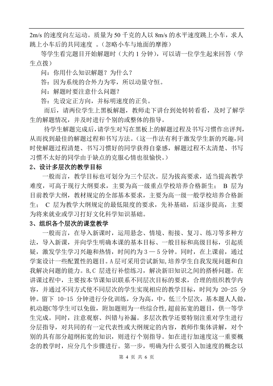 层次教学在物理教学中的实践与探索_第4页