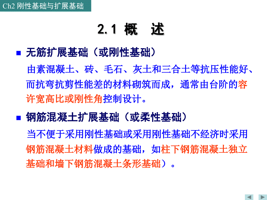 刚性基础与扩展基础课件_第2页