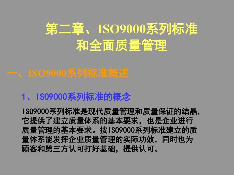 工程项目质量管理讲义_第5页