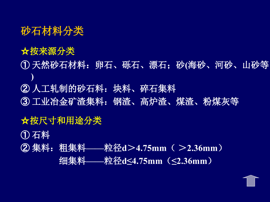 公路工程试验知识讲座ppt培训课件_第2页