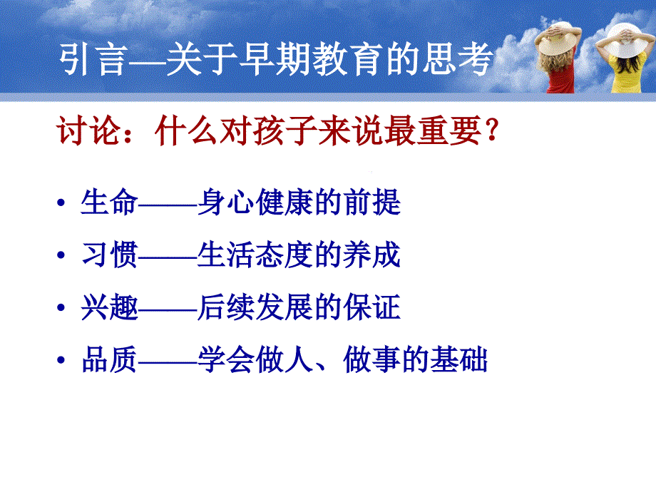 《3-6岁儿童学习与发展指南》理解与实施课件_第2页