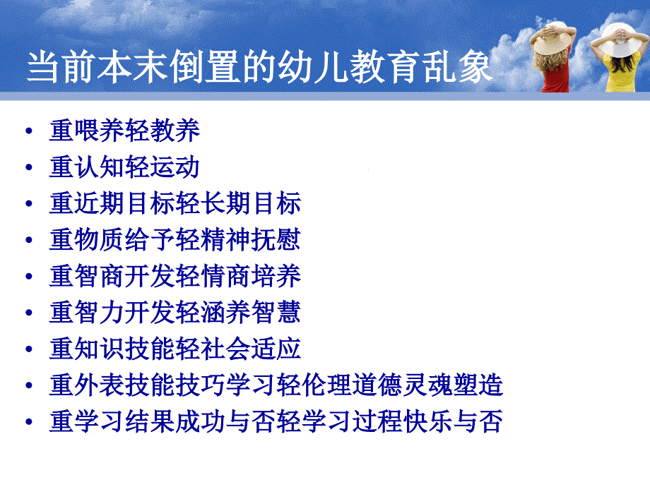 《3-6岁儿童学习与发展指南》理解与实施课件_第3页