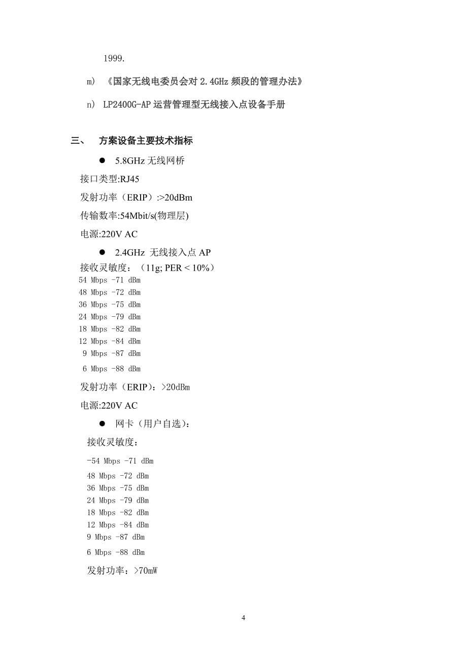 某大学校园网设计_第5页