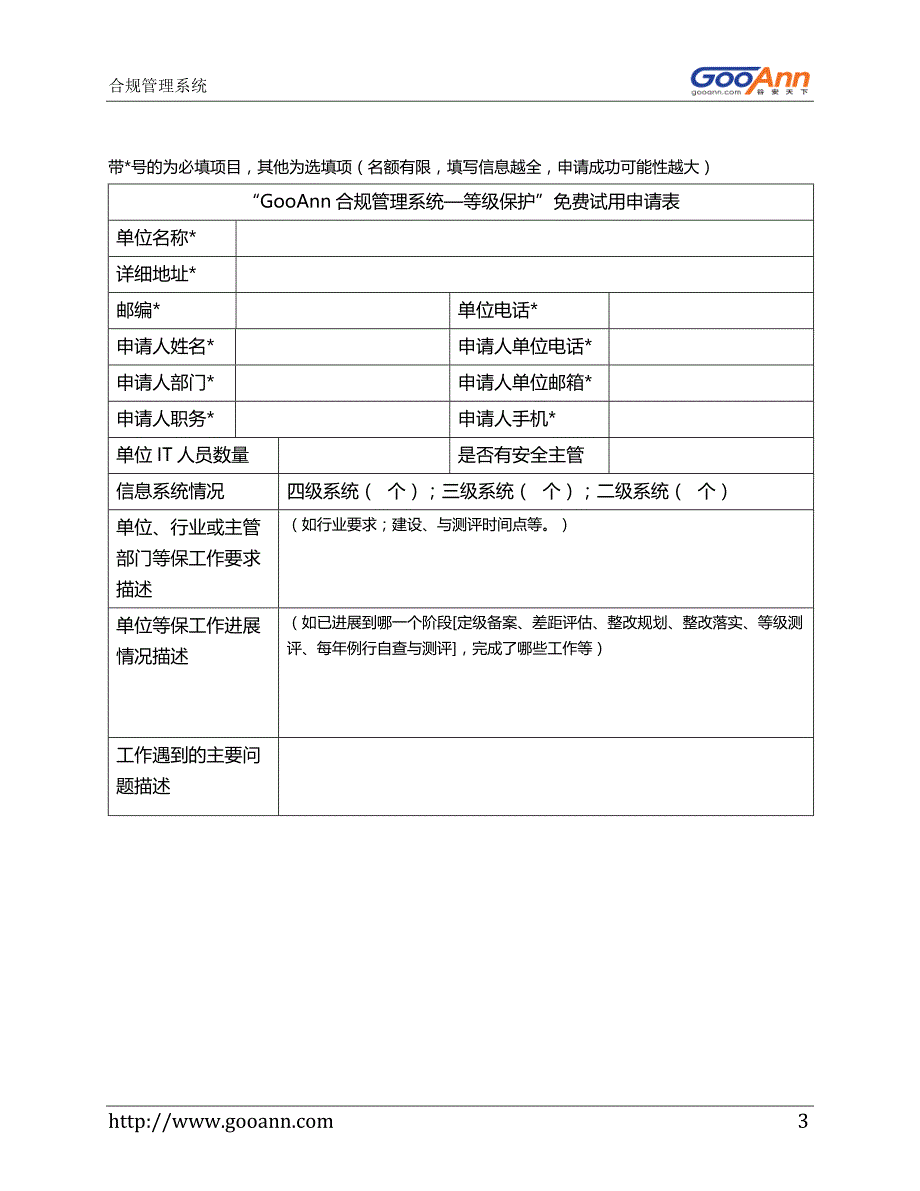 德勤--信息安全白皮书_第3页