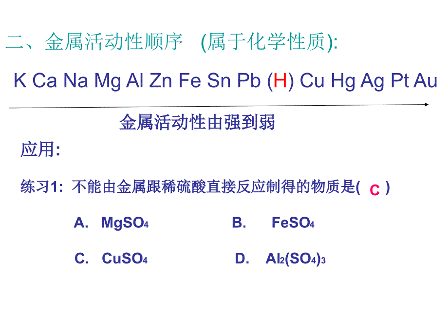 金属的复习浙教_第4页