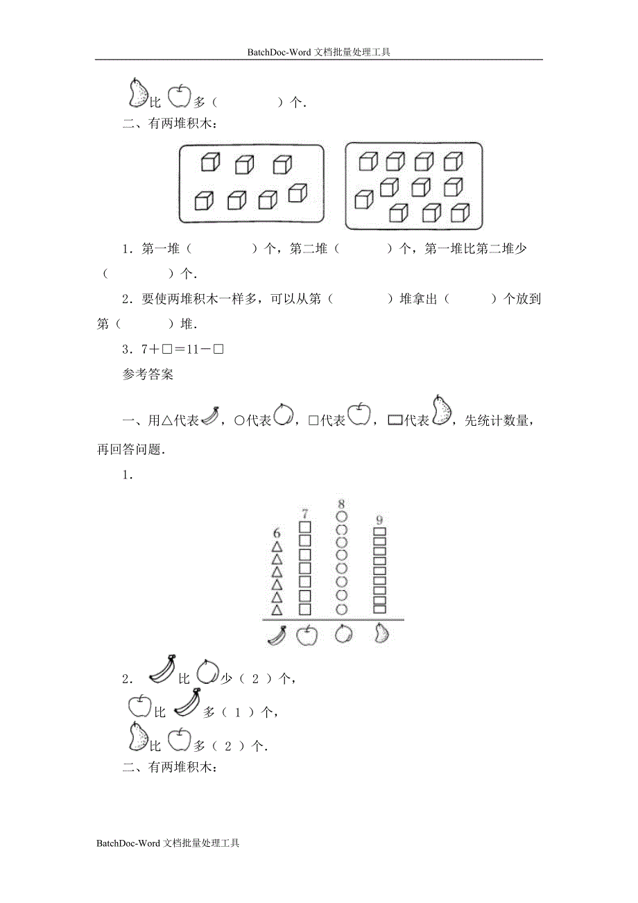 最喜欢的水果习题精选_第4页