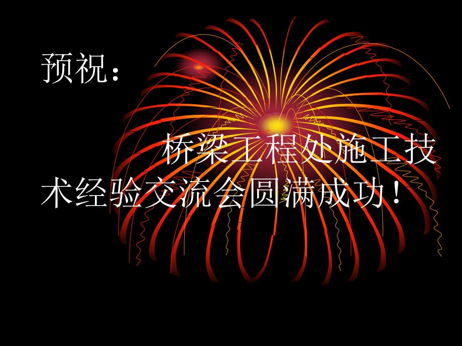 II号隧道施工技术_第1页