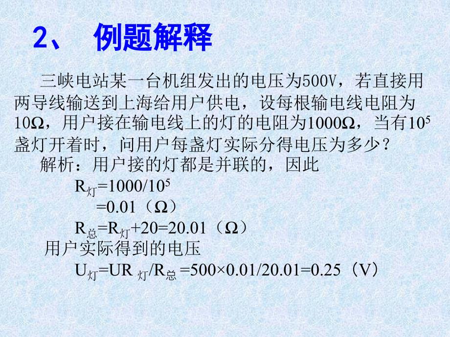 [选修3-2]5.5 远距离输电2 ppt培训课件_第3页