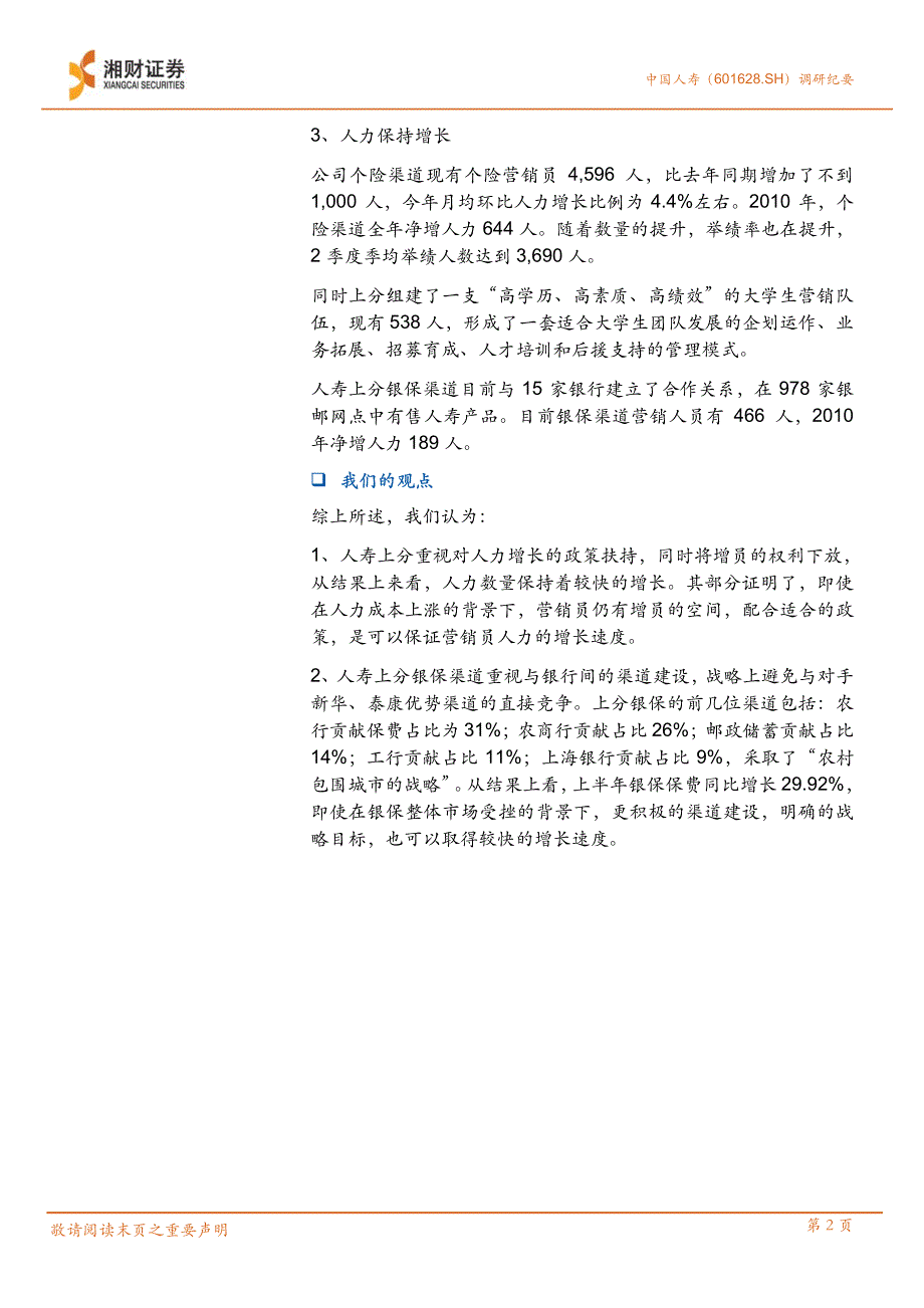 中国人寿上海分公司调研纪要_第2页