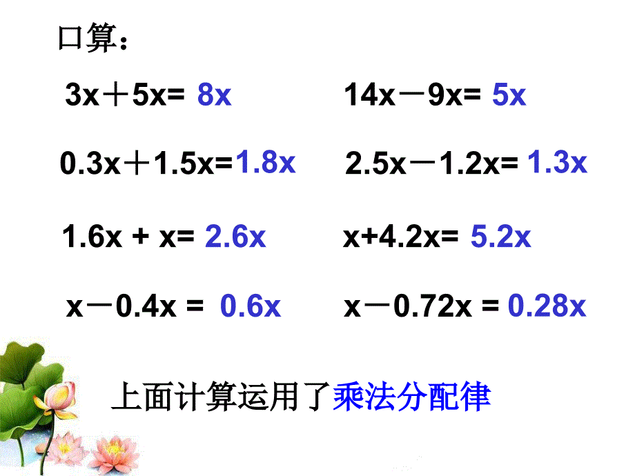 《稍复杂的方程》例3（公开课课件）_第2页