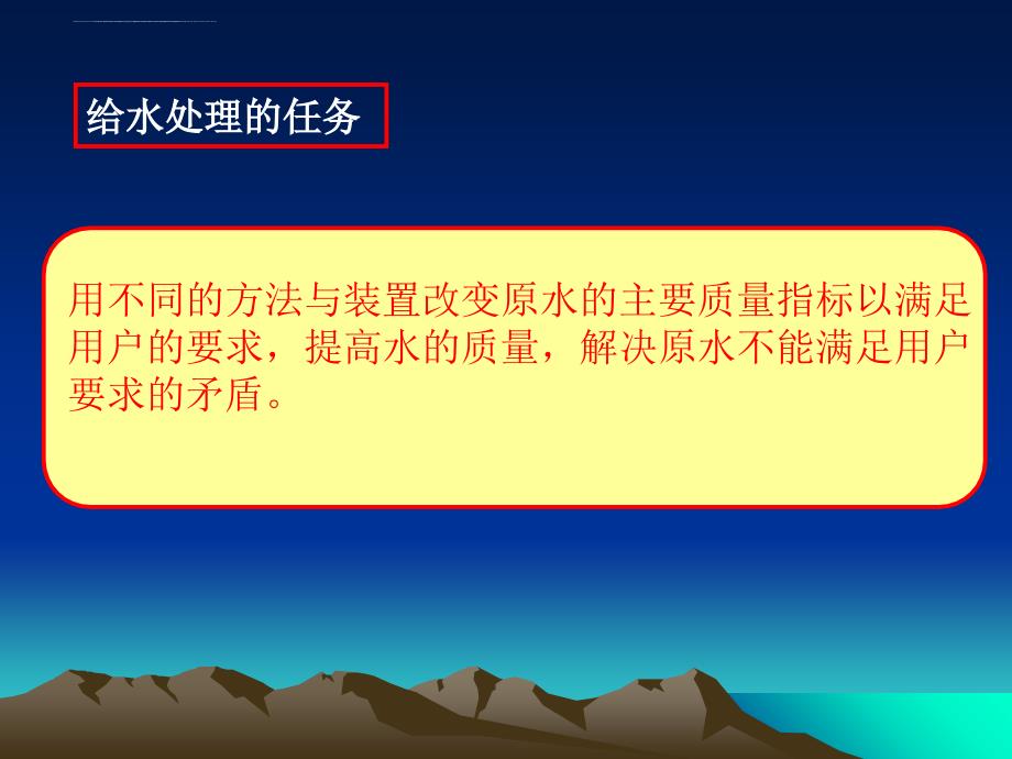 给水处理概论演示ppt培训课件_第3页