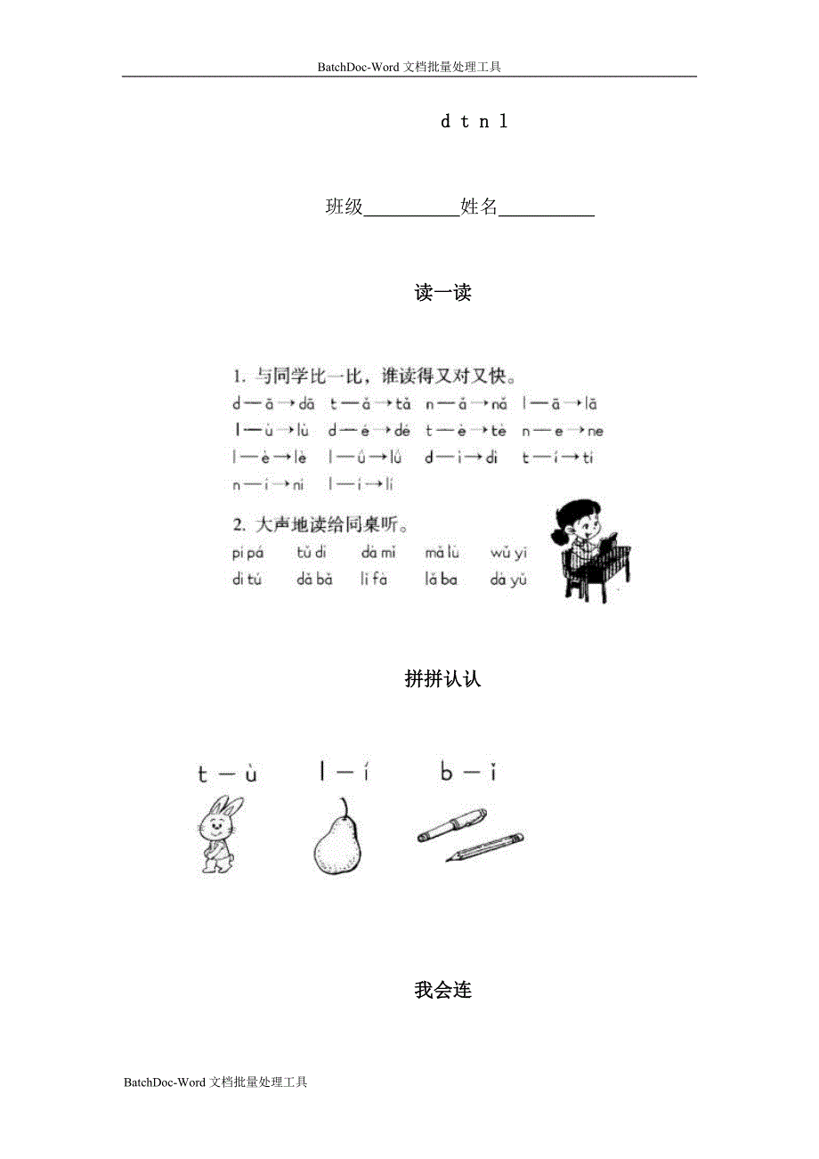 语文S版一年级上册《d t n l》试卷_第1页