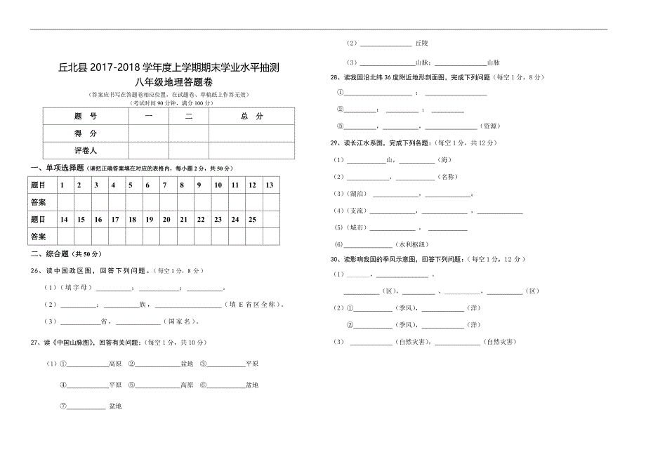 湘教版八年级地理上册期末试卷(含答题卡和参考答案)_第3页