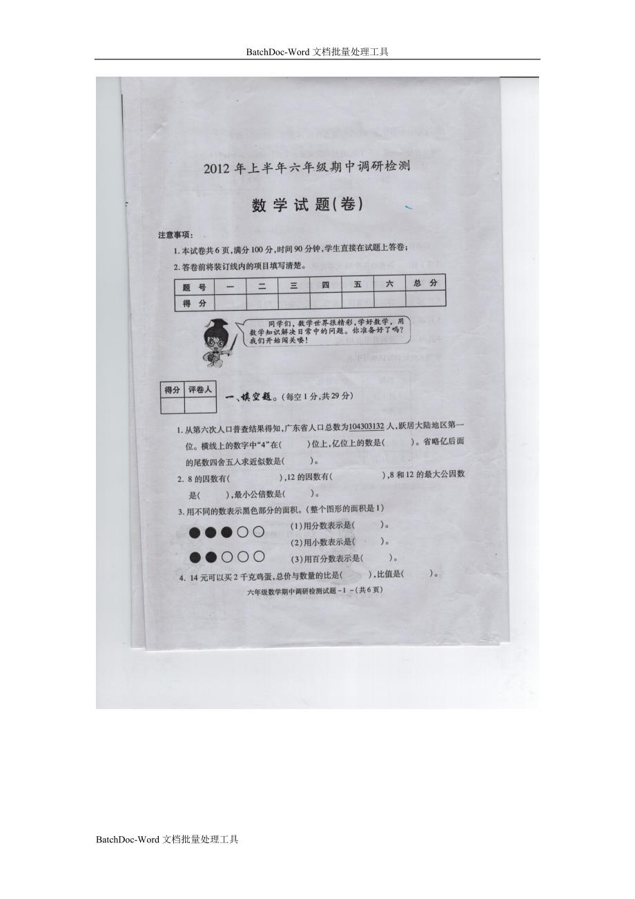 2013北师大版小学数学六年级下册期中试卷_第1页