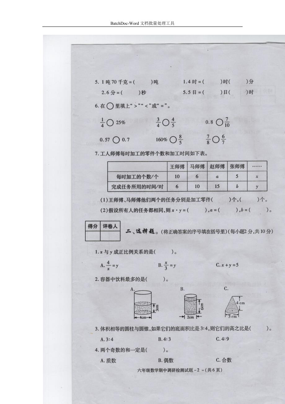 2013北师大版小学数学六年级下册期中试卷_第2页