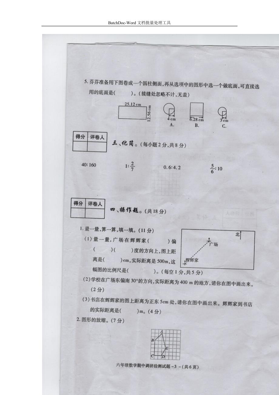 2013北师大版小学数学六年级下册期中试卷_第3页