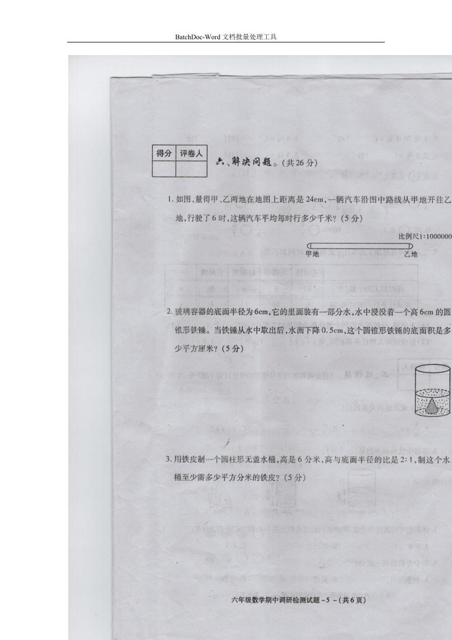 2013北师大版小学数学六年级下册期中试卷_第5页