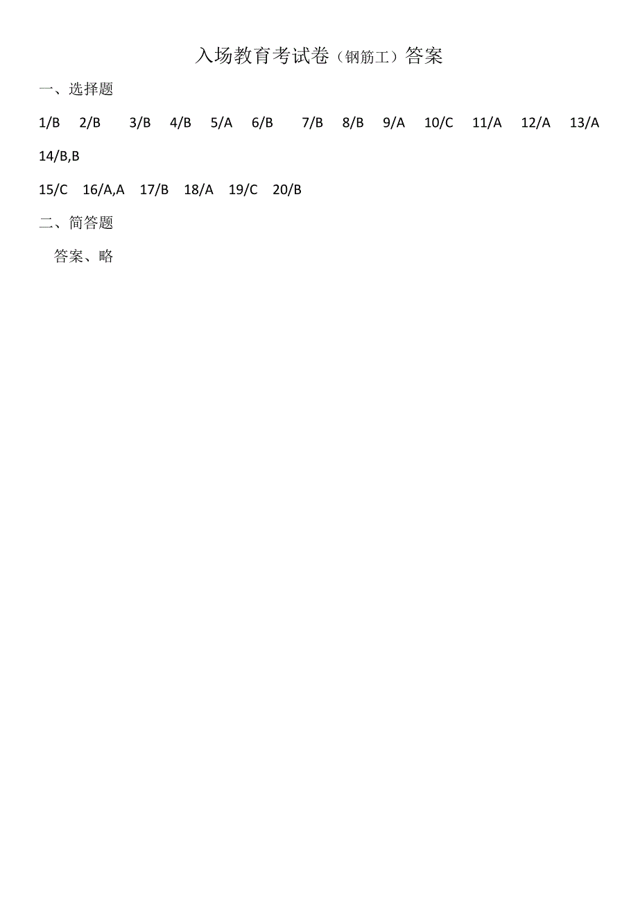 钢筋工入场教育试题_第3页
