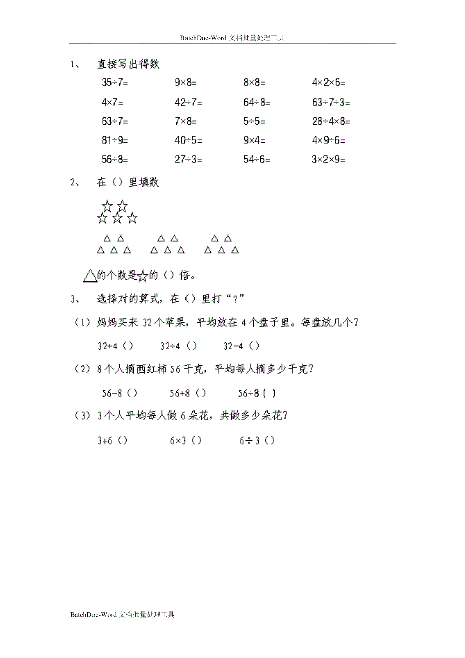 北师大版二上第三单元观察物体单元练习_第1页