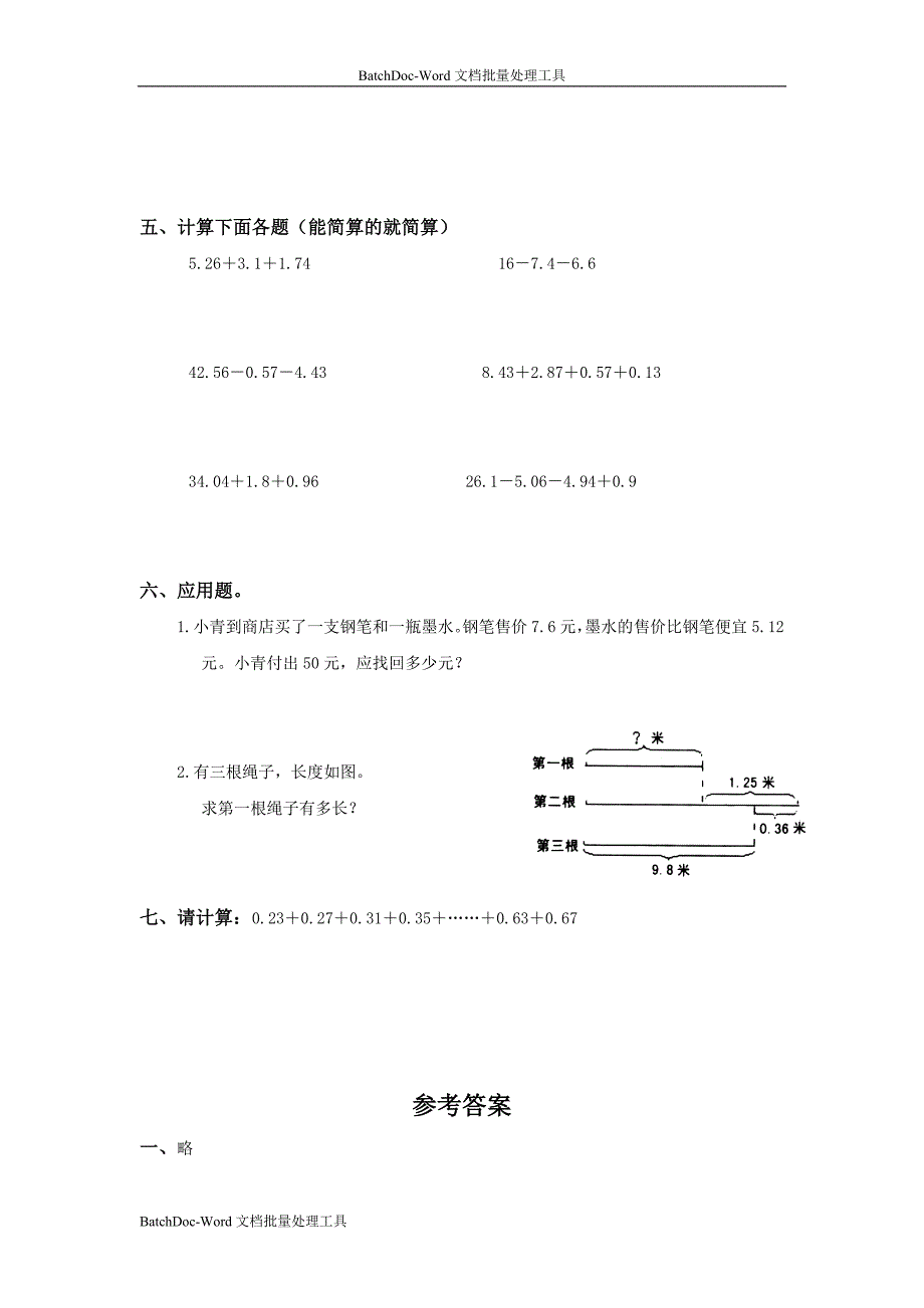 人教版四年级下册第六单元测试及答案_第2页