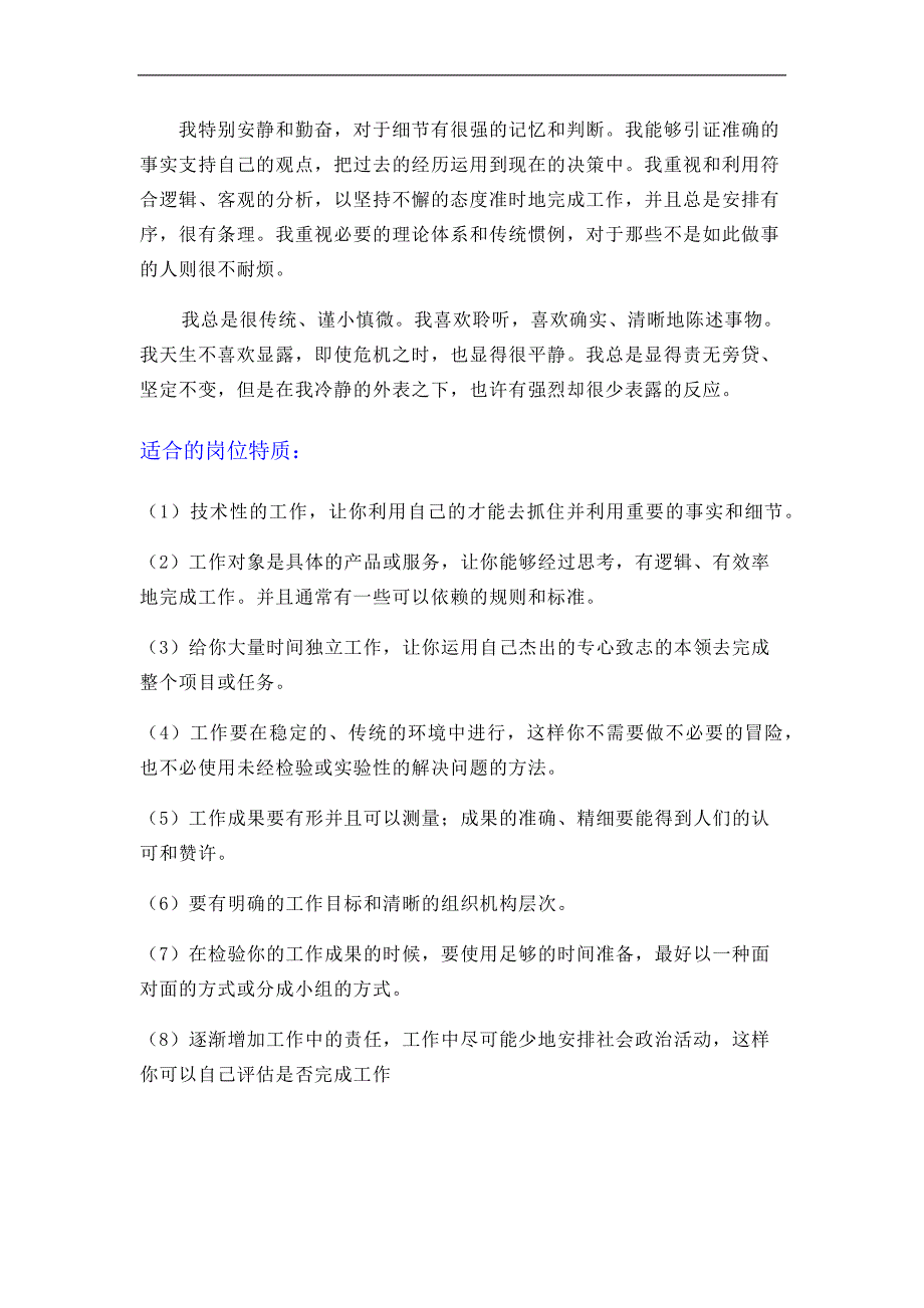 优秀职业生涯规划设计书之教师_第4页