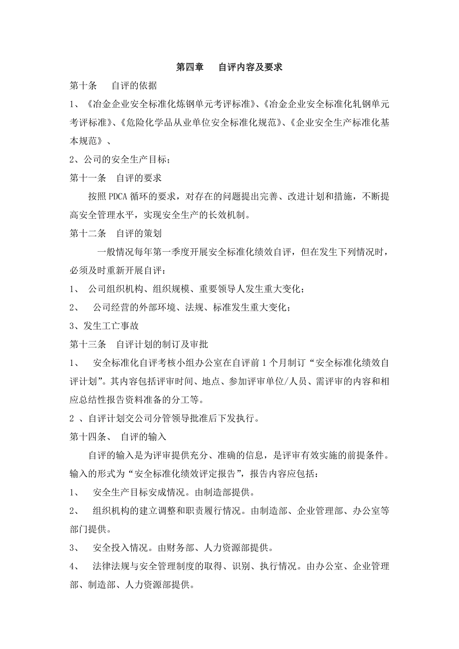 安全标准化绩效自评管理制度_第2页