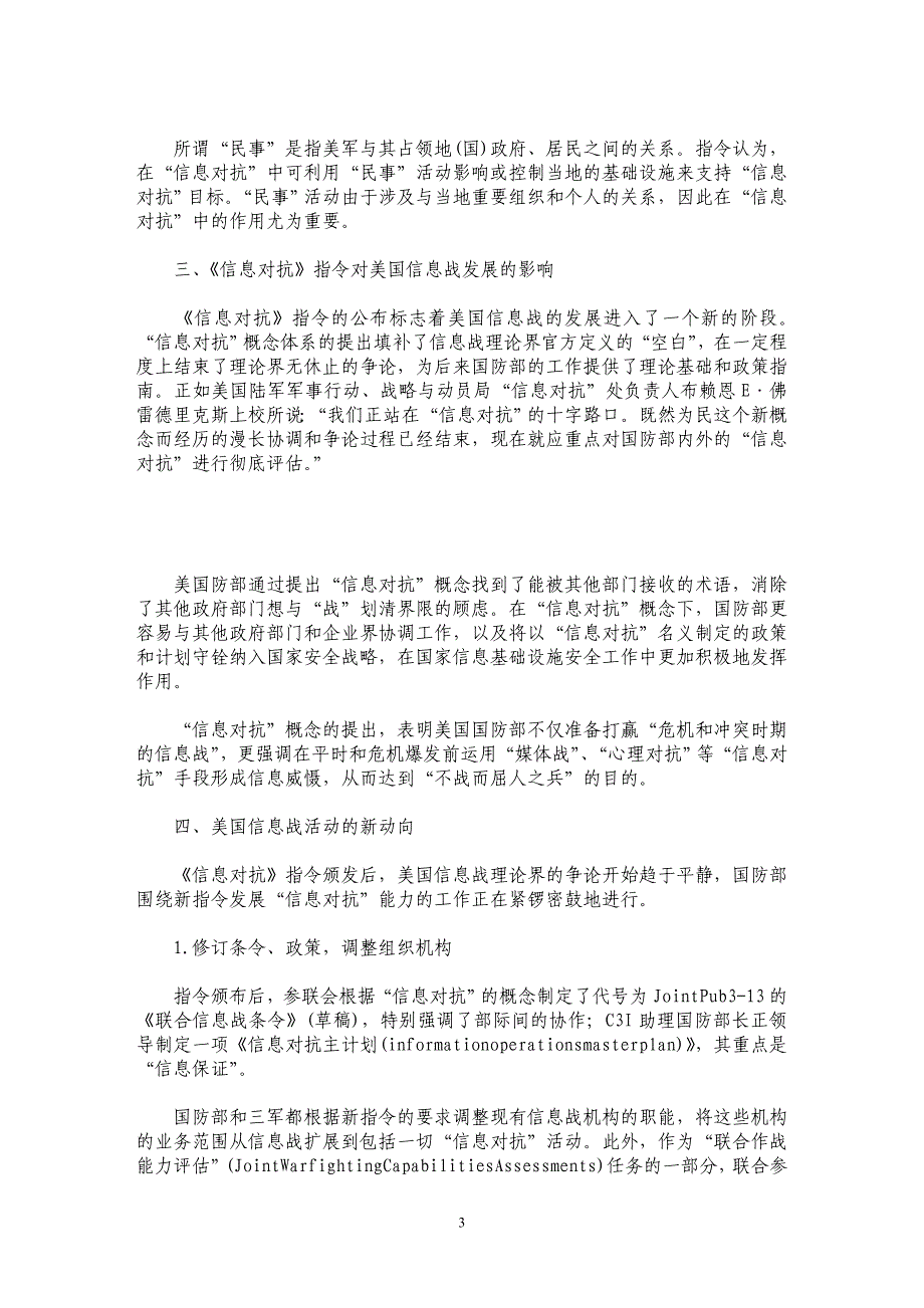 美国信息战概念的变化及其对信息战发展影响_第3页