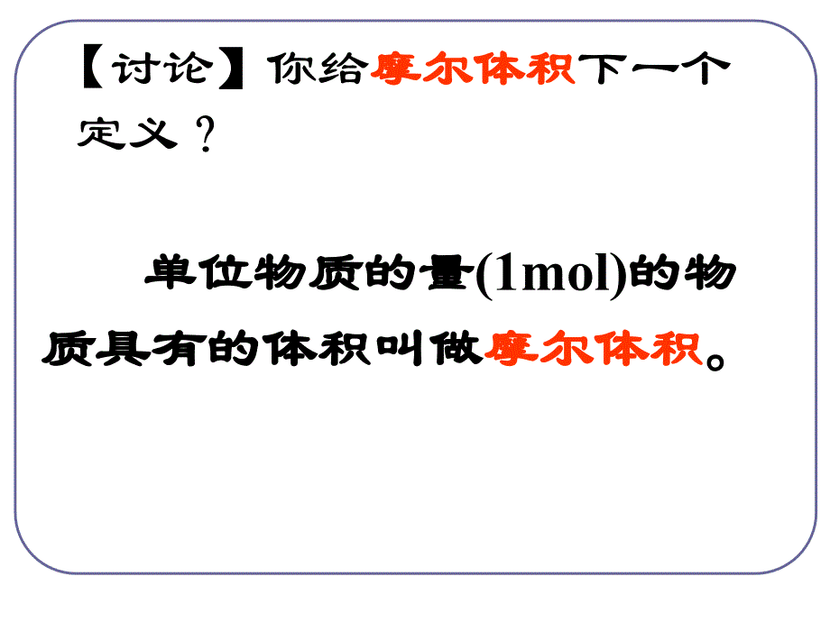 09年高考化学化学计量在实验中的应用1ppt培训课件_第2页