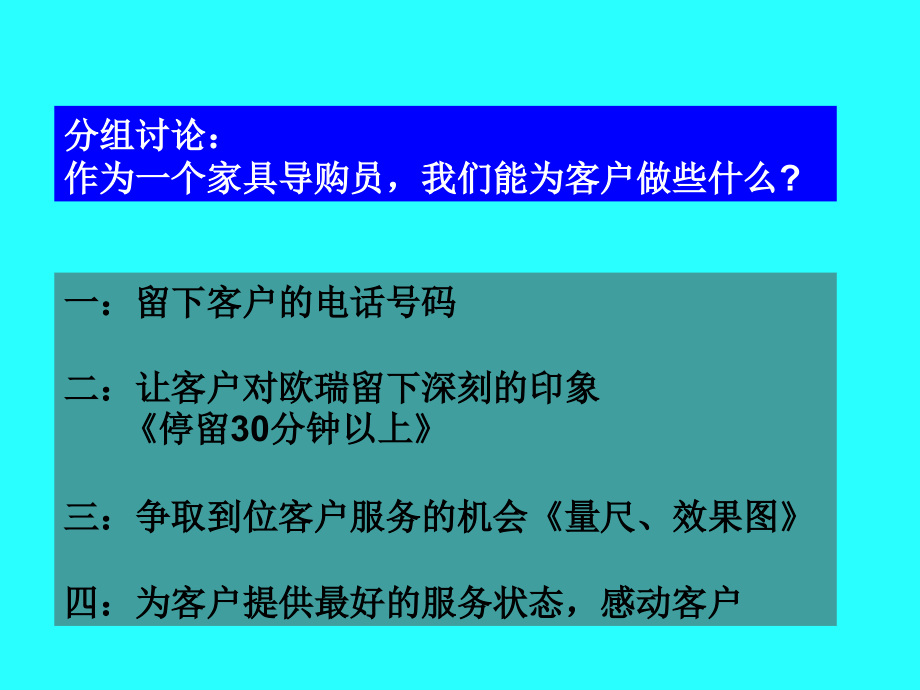 家居建材导购员培训课程ppt培训课件_第4页