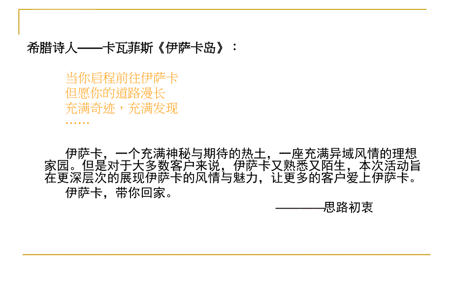 杭州伊萨卡国际城排屋交付活动方案_33_2009年ppt培训课件_第4页