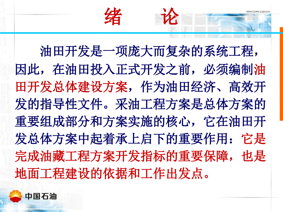 采油工程方案设计课件_第3页