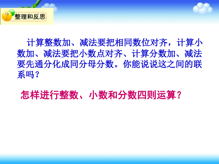 《数的运算》整理和复习（研讨课课件）_第3页