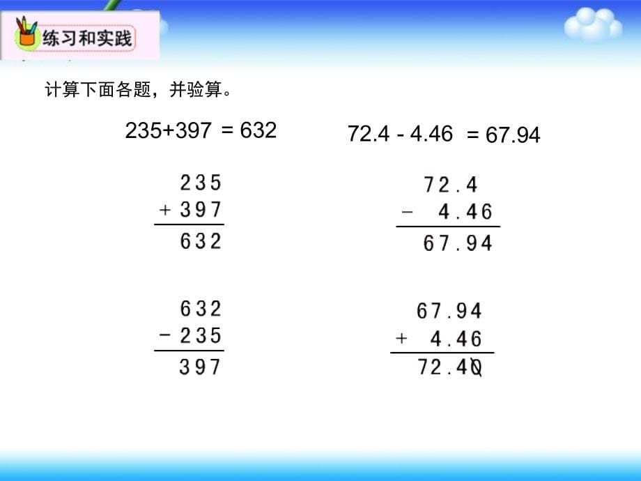 《数的运算》整理和复习（研讨课课件）_第5页