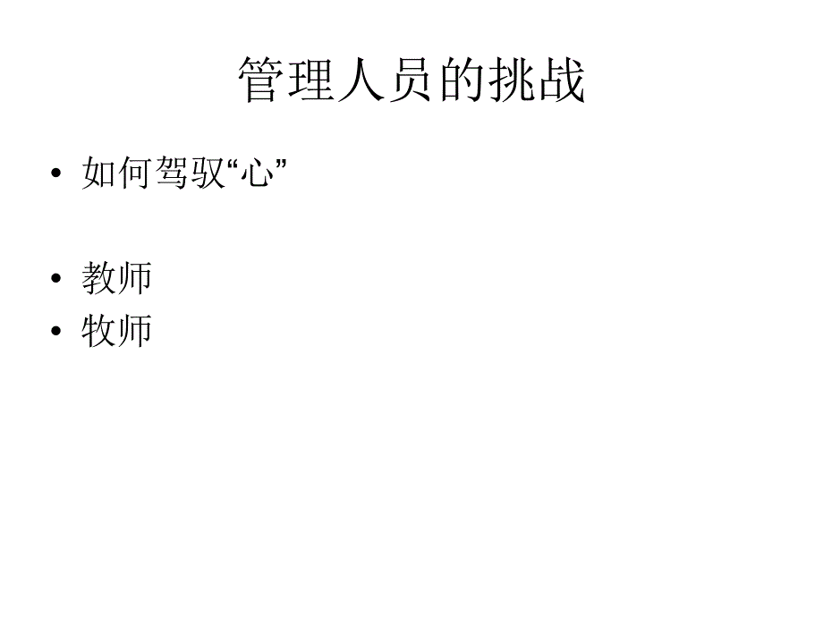 管理人员必须具备的教练能力ppt培训课件_第3页