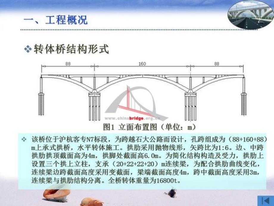 沪杭客专跨石大路自锚式拱桥转体施工技术ppt培训课件_第3页