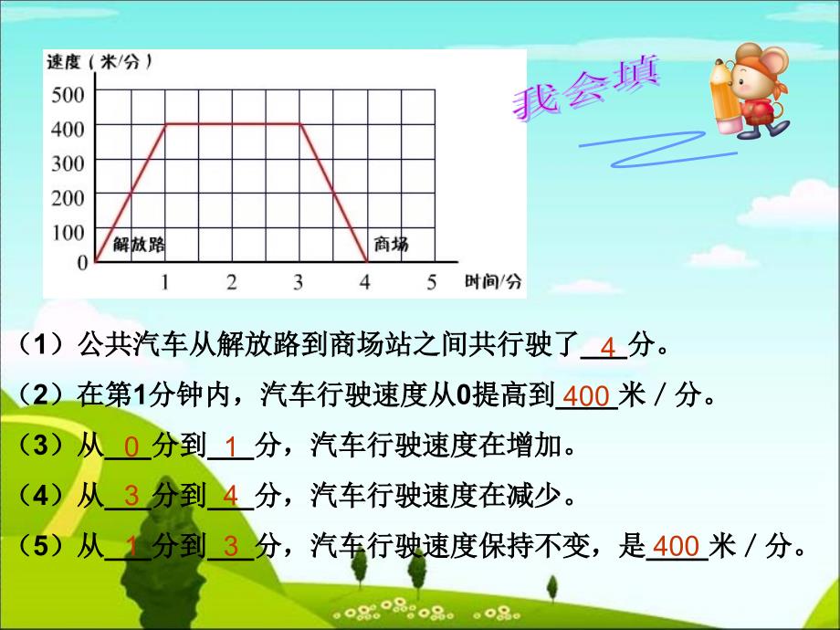 北师大版数学第九册《看图找关系》课件1_第4页