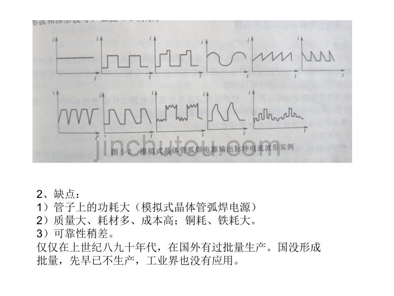 新型弧焊电源_第2页