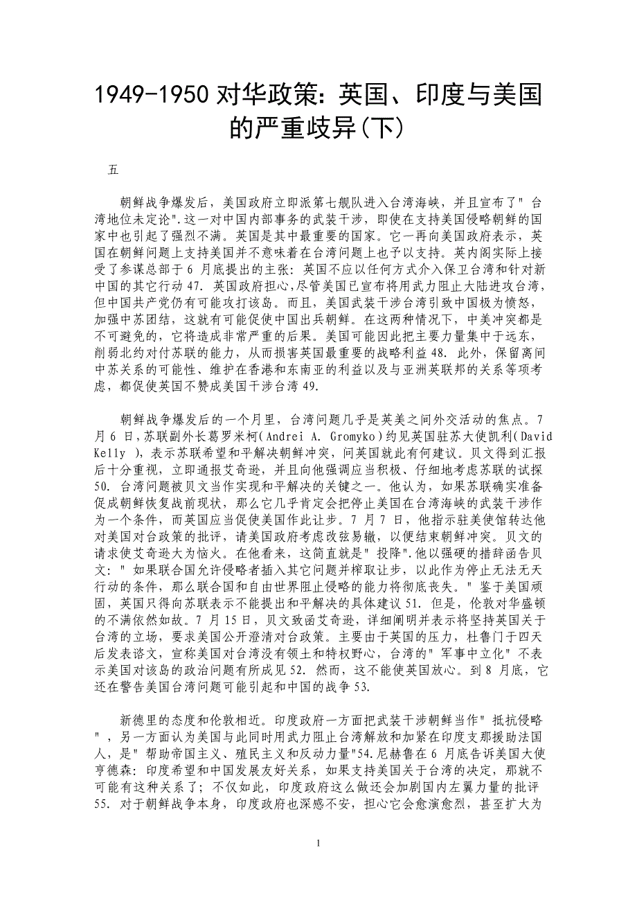 1949-1950对华政策：英国、印度与美国的严重歧异(下)_第1页