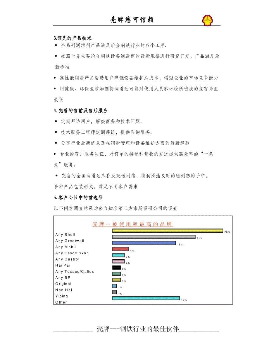 壳牌润滑油使用建议书_第5页