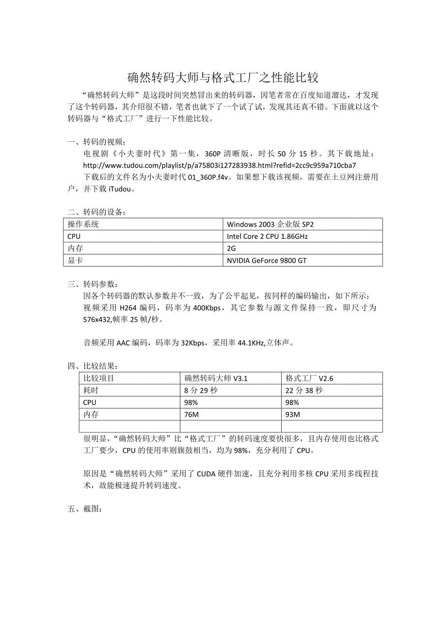 确然转码大师与格式工厂性能比较_第1页