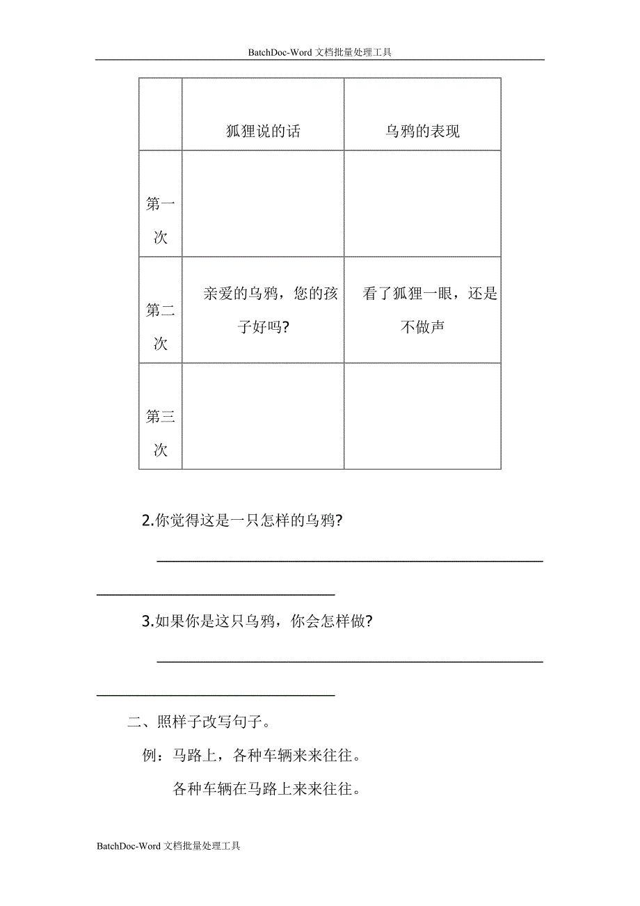 《狐狸和乌鸦》练习_第2页