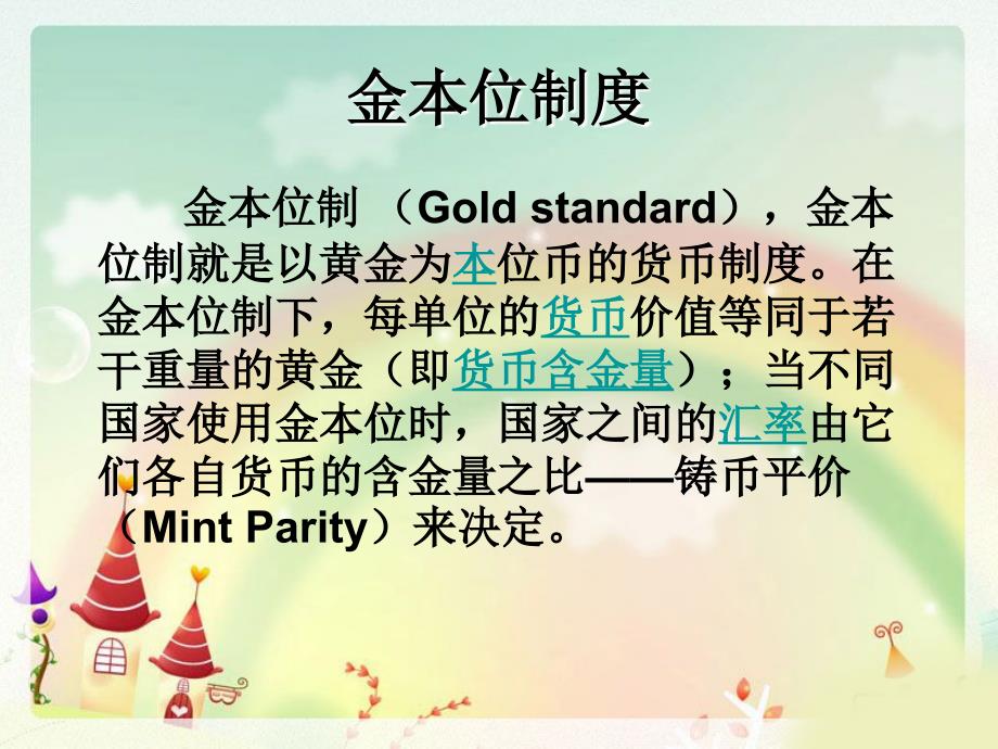 金本位制度_第1页