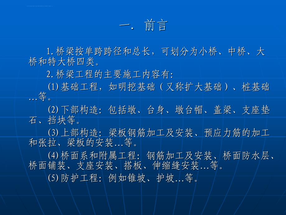 公路桥梁施工安全和质量控制要点ppt培训课件_第3页