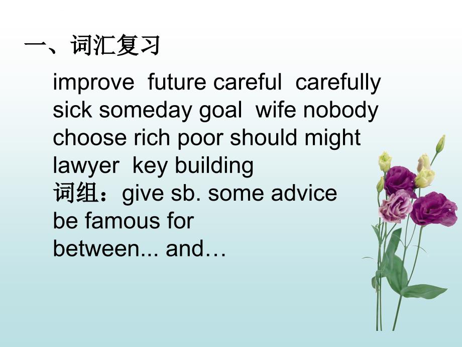 冀教版八上《unit 5 my future lesson 40》课件_第2页