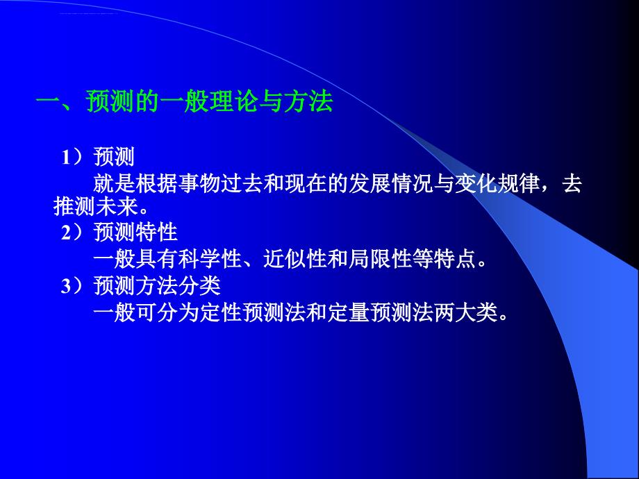 交通需求预测模型及应用案例总结ppt培训课件_第1页