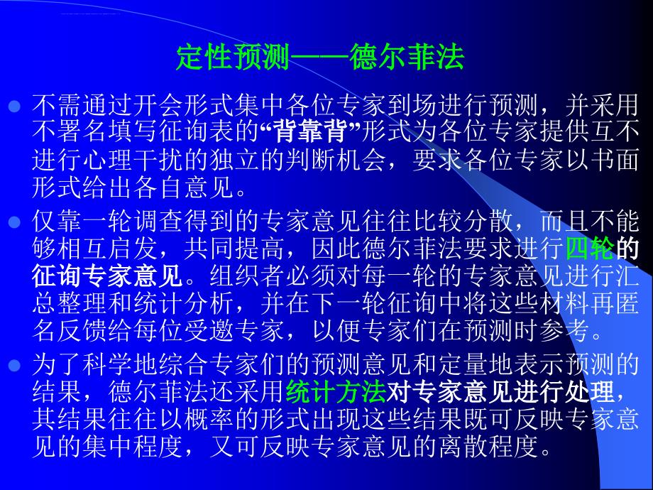 交通需求预测模型及应用案例总结ppt培训课件_第4页