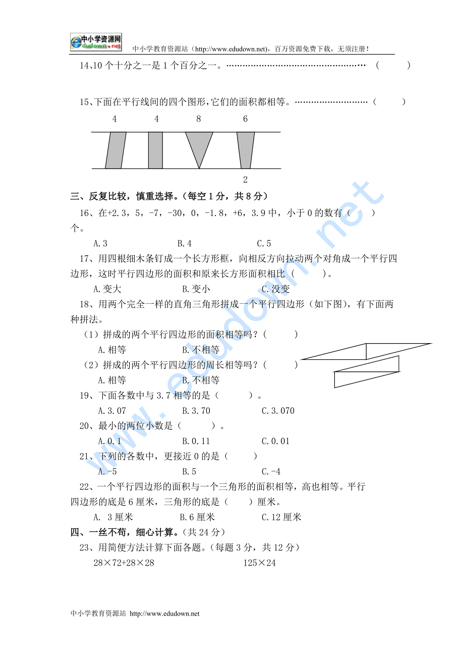 西师大版小学五年级数学上册第1-3单元检测试卷_第2页