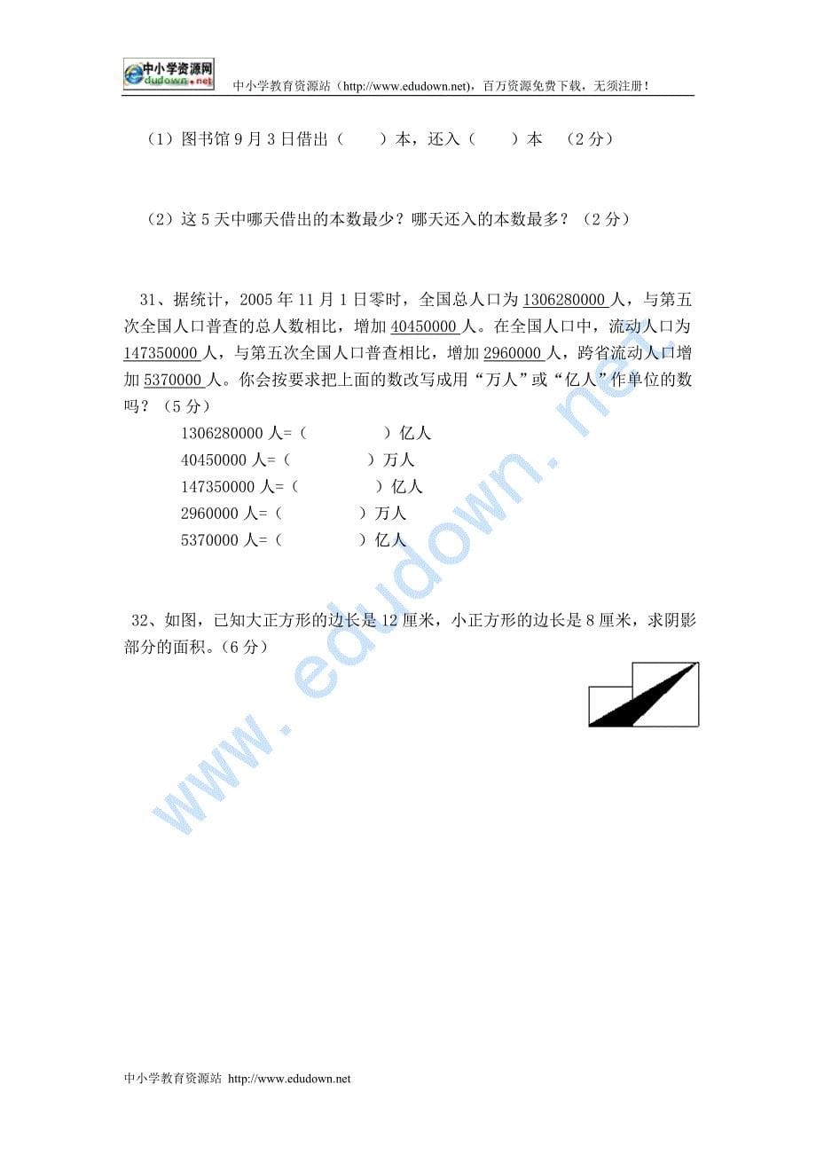 西师大版小学五年级数学上册第1-3单元检测试卷_第5页