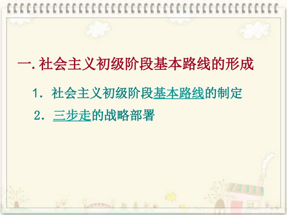 八年级历史有中国特色的社会主义道路ppt培训课件_第3页